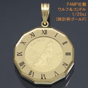 コイン ペンダントトップ ヘッド ネックレス ウルフ＆コンドル 24金 K24 純金 1/25oz PAMP社製 【次回入荷分より値上げ】｜iget