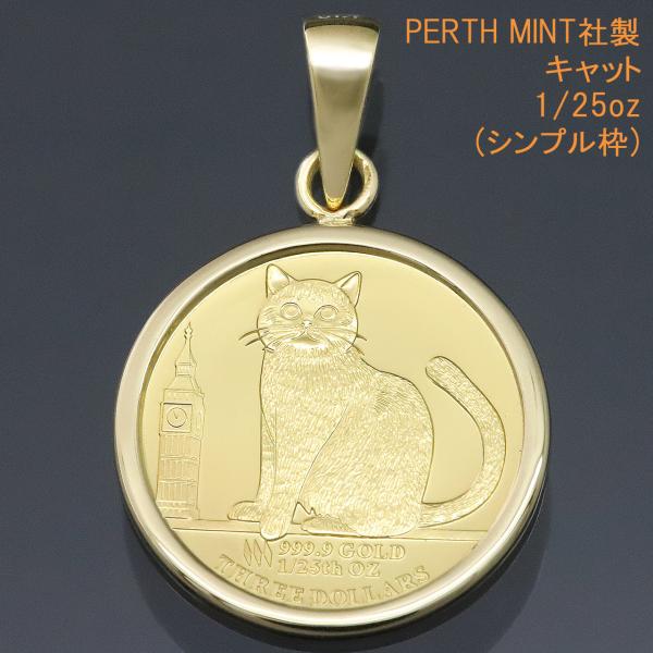 24金 コイン ネックレストップ ペンダントヘッド キャット 猫 K24 純金 1/25oz K24...