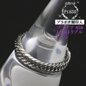 喜平リング プラチナ850 （15号） 12面トリプル 指輪 チェーンリング