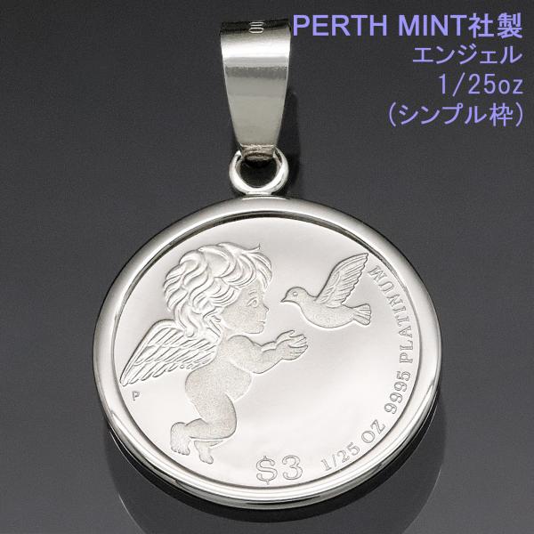 純プラチナ コイン ペンダントトップ ネックレス ペンダントヘッド エンジェル PT999 1/25...