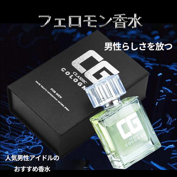 フェロモン 香水 最強 メンズ、フェロモン 香水 男性用、男性らしさを放つ、女性を惹きつけの男用香水...