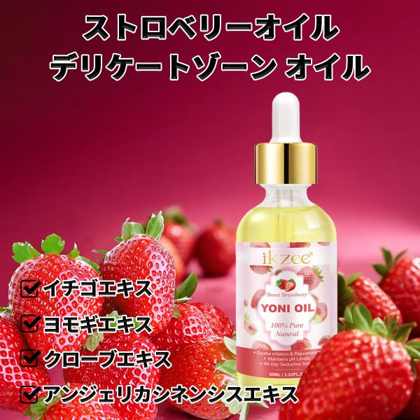 ストロベリーオイル、デリケートゾーン オイル、フェムケア オイル、会 陰 オイル、YONI OIL、...