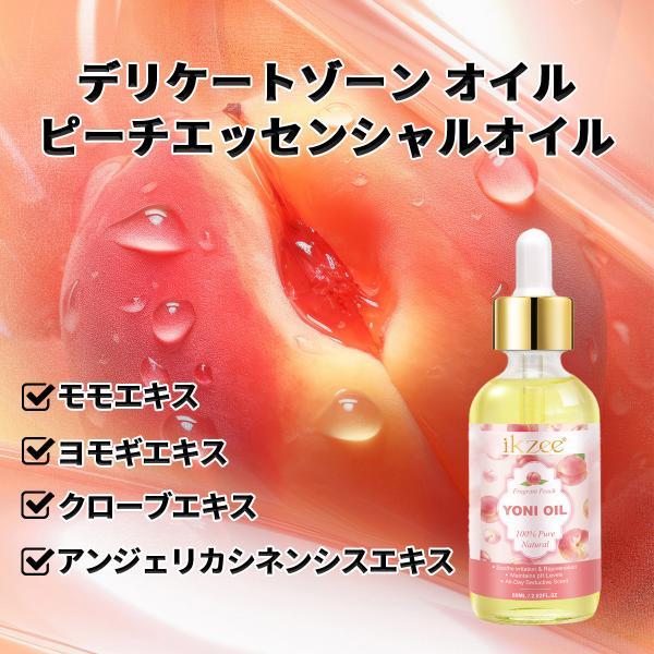 ピーチオイル、デリケートゾーン オイル、インティメイト オイル、YONI OIL、会 陰 オイル、マ...