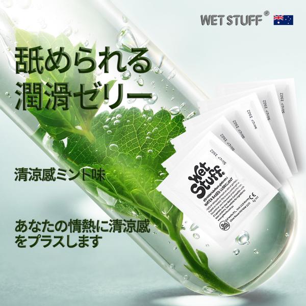 ミント清涼感潤滑ゼリー、口にしても大丈夫 潤滑 ローション、妊 活 ジェル、水溶性 低刺激、食べる潤...