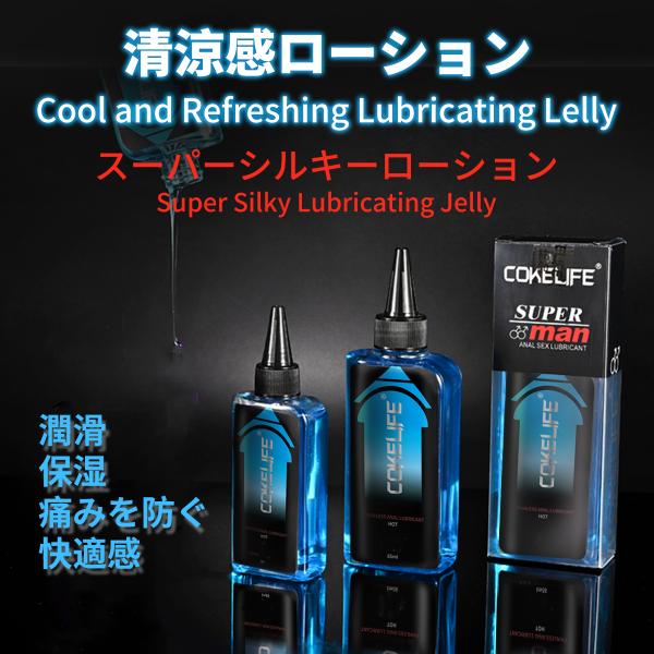 清涼感ローション 潤滑、潤滑 ジェル、スーパーシルキーゼリー 潤滑、メントール植物配合、PHバランス...