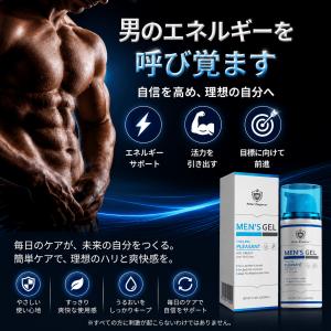 メンズ マッサージジェル 50ml| 塗る自信...の詳細画像5