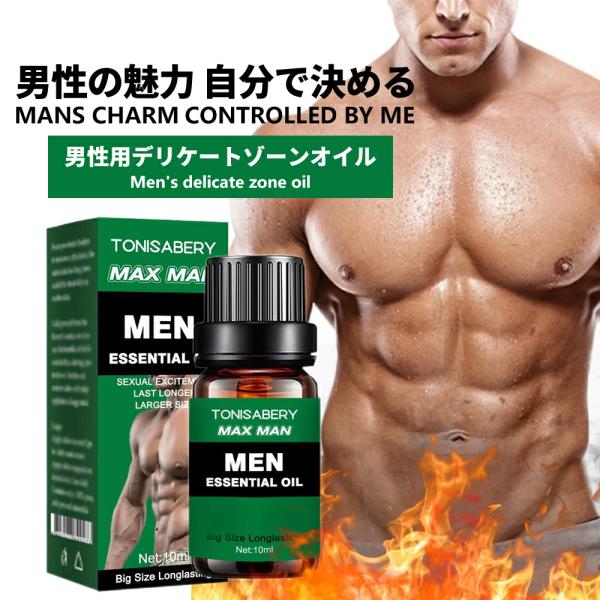【2本セット】デリケート ゾーン オイル 男性用 、自信増大オイル、、純粋な植物の実感カ、親密な生活...