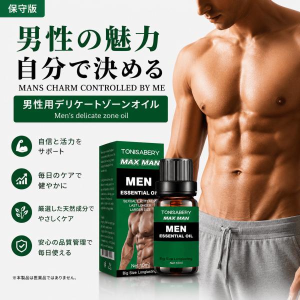 【5本セット】男性用マッサージオイル  自信増大オイル デリケート ゾーン オイル メンズセルフケア...