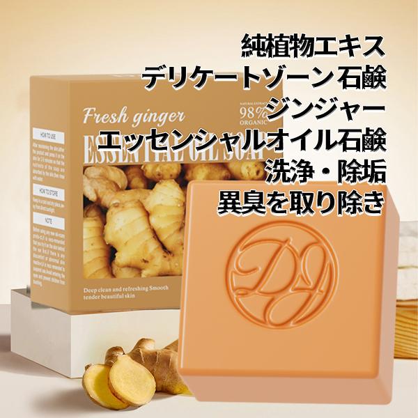 【2個セット】デリケート ソープ おすすめ、ジンジャーエッセンシャルオイルソープ-グリセリン配合 肌...