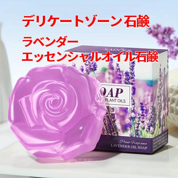 【2個セット】オーガニックフレグランスインティメイトソープ、デリケート ソープ、ラベンダーエッセンシ...