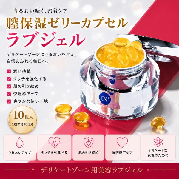 膣内ジェルカプセル、体温で溶ける 膣 保湿&amp;を締めるジェル、いを感じて、より情熱的に過ご、インティメ...