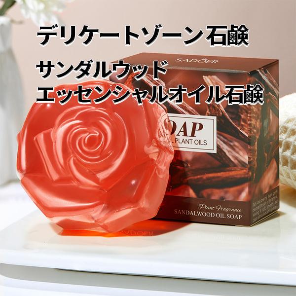 【2個セット】デリケート ソープ、vio 香水ソープ、サンダルウッド エッセンシャルオイルソープバー...