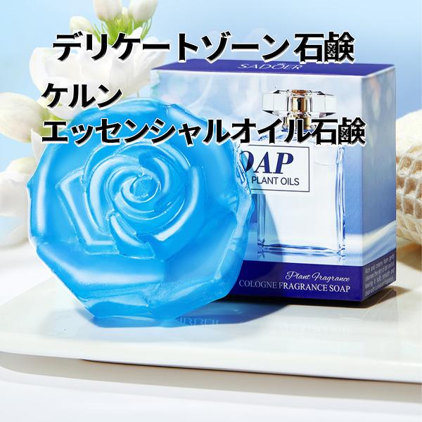 【2個セット】デリケート ソープ、vio 香水ソープ、ケルン エッセンシャルオイルソープバー-ヒアル...