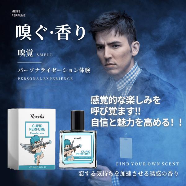 メンズ キューピッド香水、モテ る フェロモン 香水、ロマンチック情熱香水、香水 いい 匂い メンズ...