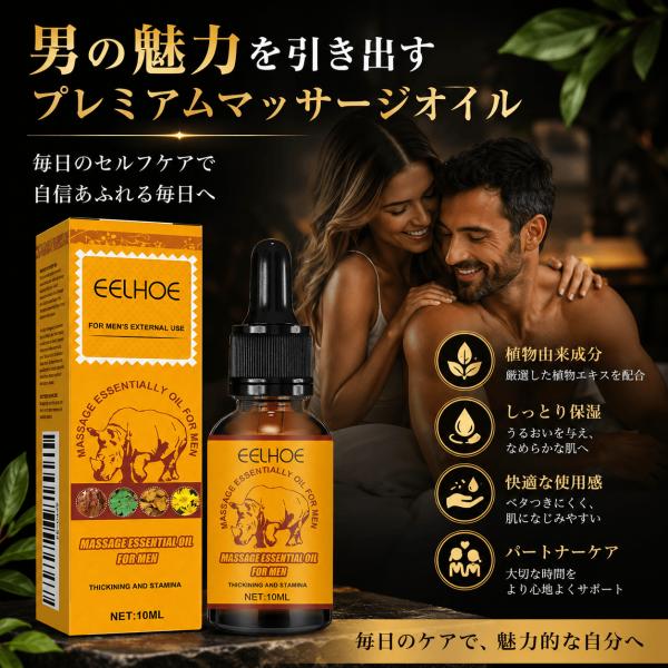 3本セット カップル マッサージ オイル ラブオイル おすすめ 男性の自信をサポート 男性向け マッ...