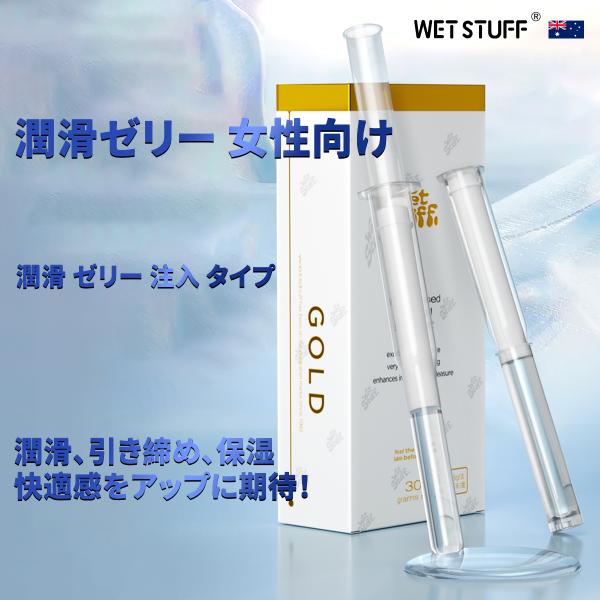 潤滑 ゼリー 注入 タイプ、快適と情熱を感じる、ラブローション女性向け、水溶性ジェル 膣内ジェル、潤...