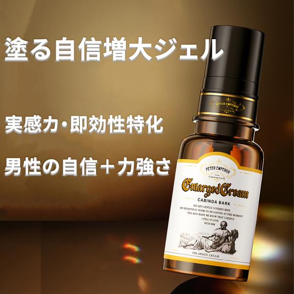 Peter Emperor 塗る自信増大ジェル 男性用、アルギニンとシトルリン、即効性 増大ローショ...
