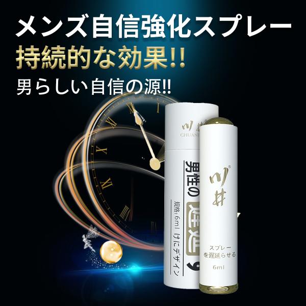 強力補充スプレー 男性用、持続力をアップに期待 男性が選ぶ、実感カ特化 征服パートナ、男性が自信を持...