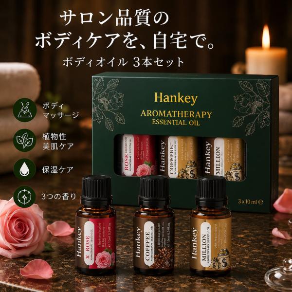 【3本セット】ボディオイル マッサージオイル アロマ ボディケア 保湿オイル フレグランスオイル 植...