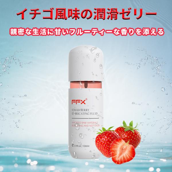 潤滑ゼリー いちご味、イチゴエキス&amp;ヒアルロン酸贅沢配合、水溶性ローション 口にしても大丈夫、潤滑ジ...