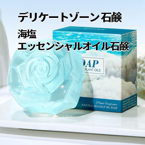 デリケート ゾーン ソープ、海塩エッセンシャルオイルソープバー -ヒアルロン酸配合、デリケートゾーン...