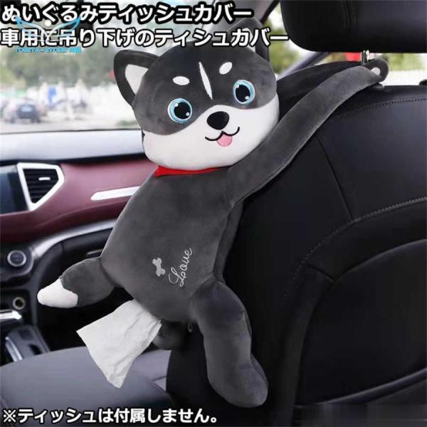 ぬいぐるみティッシュカバー ぬいぐるみティッシュケース かわいい おしゃれ インテリア 雑貨車用 吊...