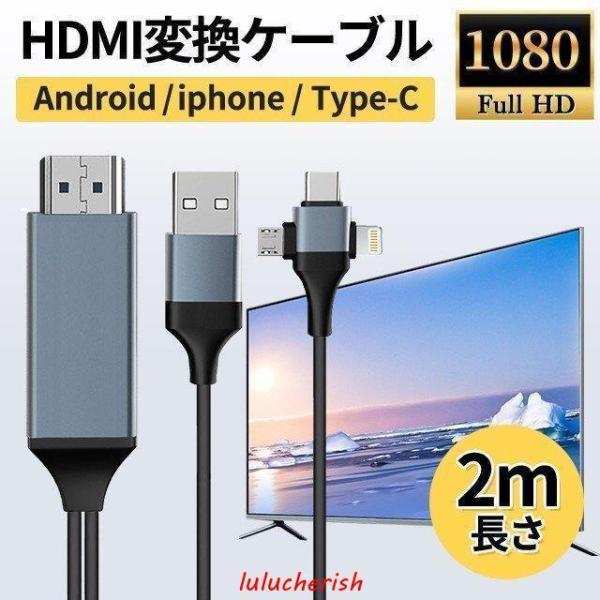 HDMI hdmiケーブル 変換アダプタ iPhone スマホ動画をテレビやプロジェクターで出力 ス...