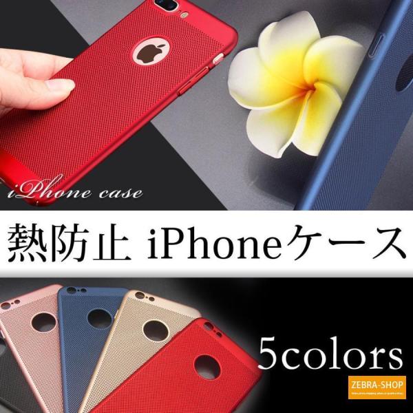 iPhone ケース 熱防止 アイフォン 7/6s/6/5s/SE 対応 放熱 熱い 発熱 ゲーム ...