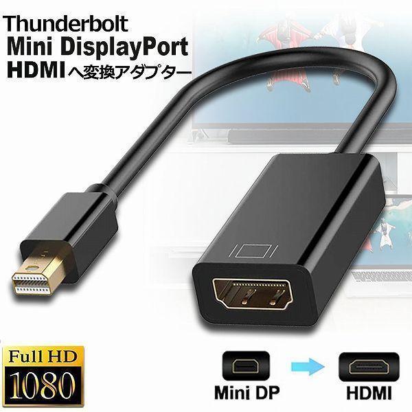 Mini DisplayPort から HDMI 変換アダプター MiNi DP Thunderbo...