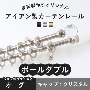 カーテンレール 1m ポールダブル アイアン 黒 ブラック ゴールド 高級 おしゃれ 取り付け DIY オーダー クリスタル 30cm〜100cm 装飾カーテンレール｜igogochi