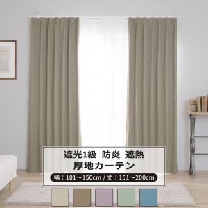 サンゲツ（SANGETSU） コントラクトカーテン 遮光 キングストン（抗