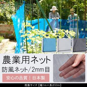 農業用 ネット 防風ネット ブルー ブラック ホワイト 黒 白 青