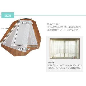 出窓 カーテン レースカーテン 出窓用カーテン...の詳細画像3