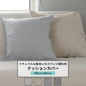 友安製作所 クッションカバー 60×60 白 ホワイト 防汚 日本製 おしゃれ