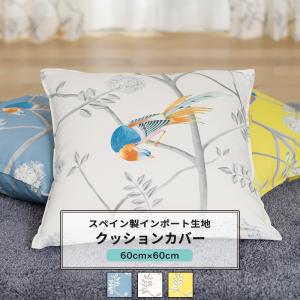 クッションカバー おしゃれ 60cm×60cm YH852 スノーボール 1枚 花柄 鳥 おしゃれ ブルー ホワイト イエロー 日本製 OKC5｜igogochi