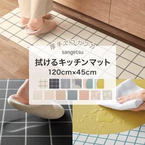 キッチンマット 120 拭ける 北欧 ふける 厚...の商品画像