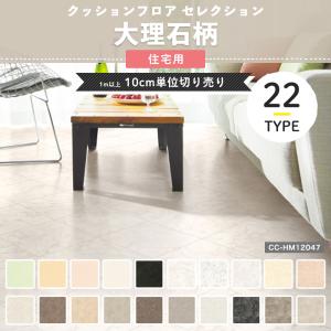 クッションフロア 大理石 白 黒 cf シート マット 住宅用 おしゃれ フローリング 張り替え DIY サンゲツ 直送品 JQ0