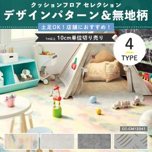 クッションフロア 土足 ペット 犬 猫 消臭 土足対応 店舗用 cf シート おしゃれ 縞鋼板 土足OK デザインパターン＆無地 サンゲツ 直送品 JQ0
