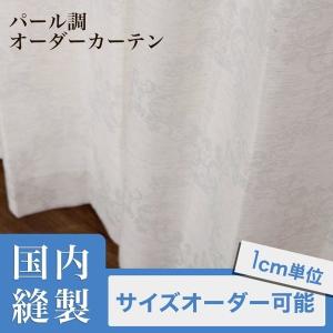 ナチュラル パール調カーテン CH727 ゴーラム サイズオーダー巾151〜200cm×丈201〜260cm 1枚 OKC5｜igogochi