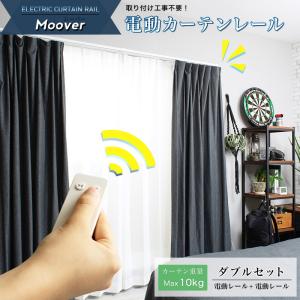 Robit ロビット めざましカーテン mornin' plus 2個セット 両開きに