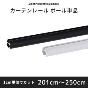 友安製作所 カーテンレール 黒 おしゃれ 白 アイアン 高級 オーダー
