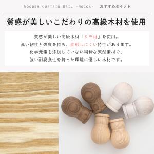 カーテンレール 木製 木目調 部品 カーテンポ...の詳細画像2