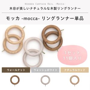 カーテンレール 木製 木目調 リングランナー ...の詳細画像1