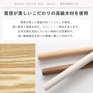 カーテンレール 木製 木目調 カーテンポール ...の詳細画像2