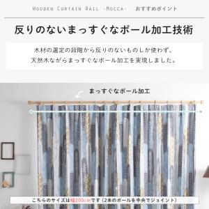 カーテンレール 木製 木目調 カーテンポール ...の詳細画像3