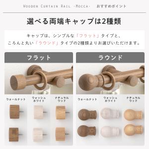 カーテンレール 木製 木目調 カーテンポール ...の詳細画像5