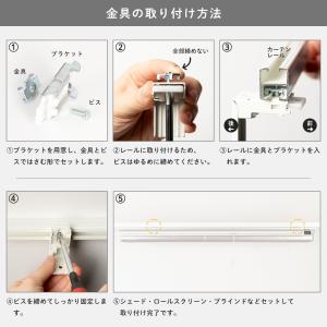 カーテンレール取付金具 シェード ロールスクリ...の詳細画像3