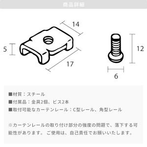 カーテンレール取付金具 シェード ロールスクリ...の詳細画像4