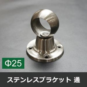 丸パイプ 固定金具 ステンレス スィート ブラケット 止/19mm パイプが