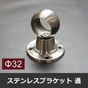 丸パイプ 固定金具 SUS304 ステンレス ブラケット 通/32mm JQ
